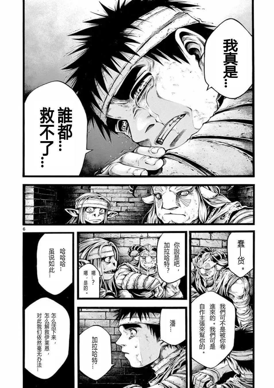 🍼斗兽士 第17话 第6页