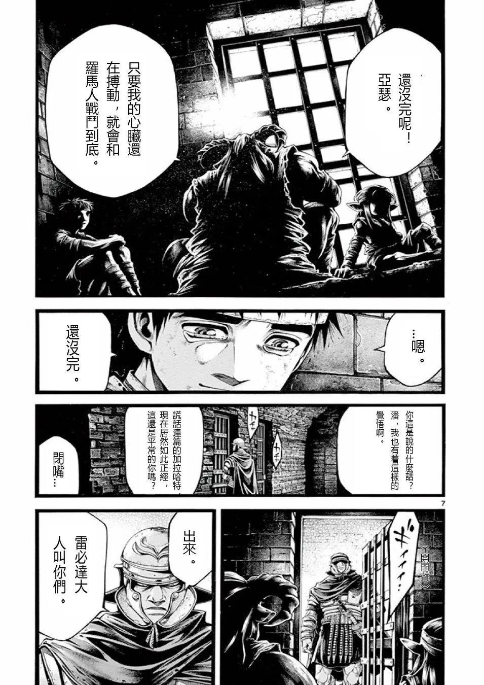 🍼斗兽士 第17话 第7页