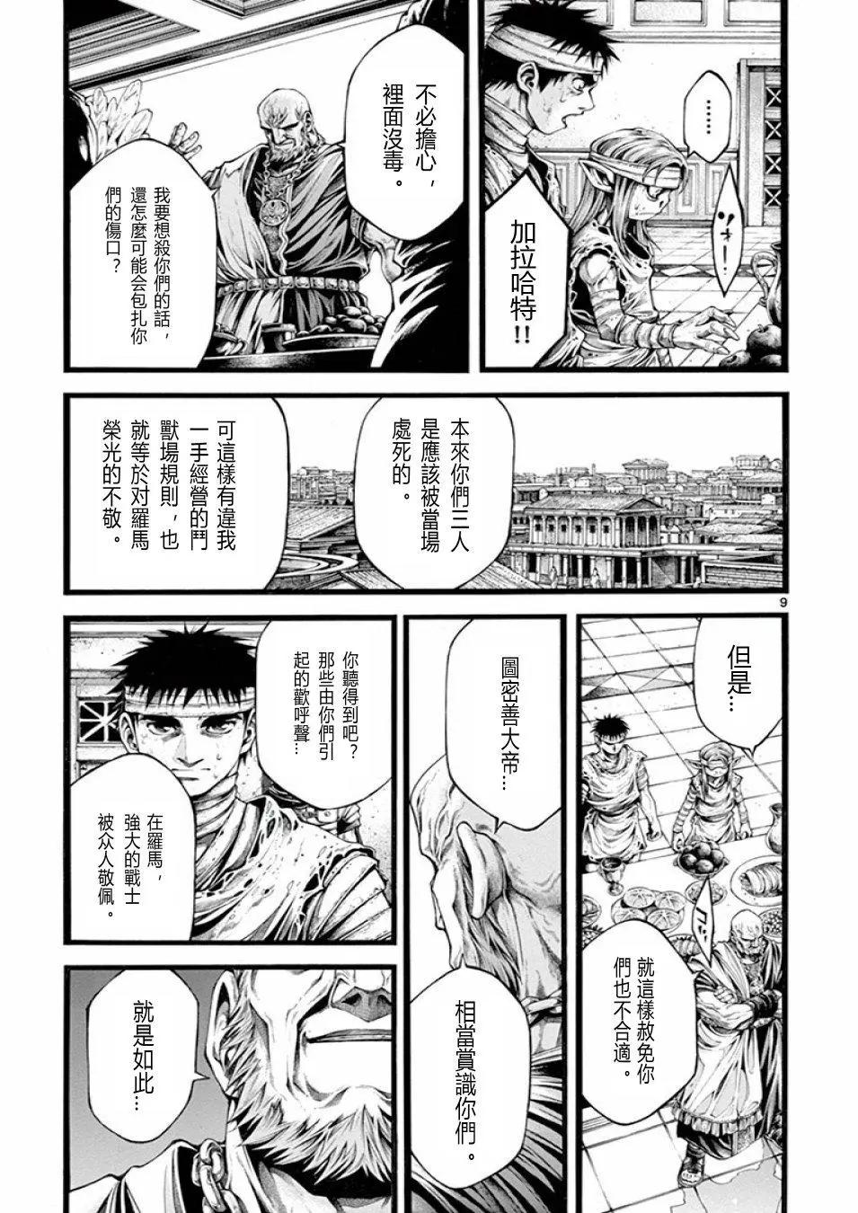 🍼斗兽士 第17话 第9页