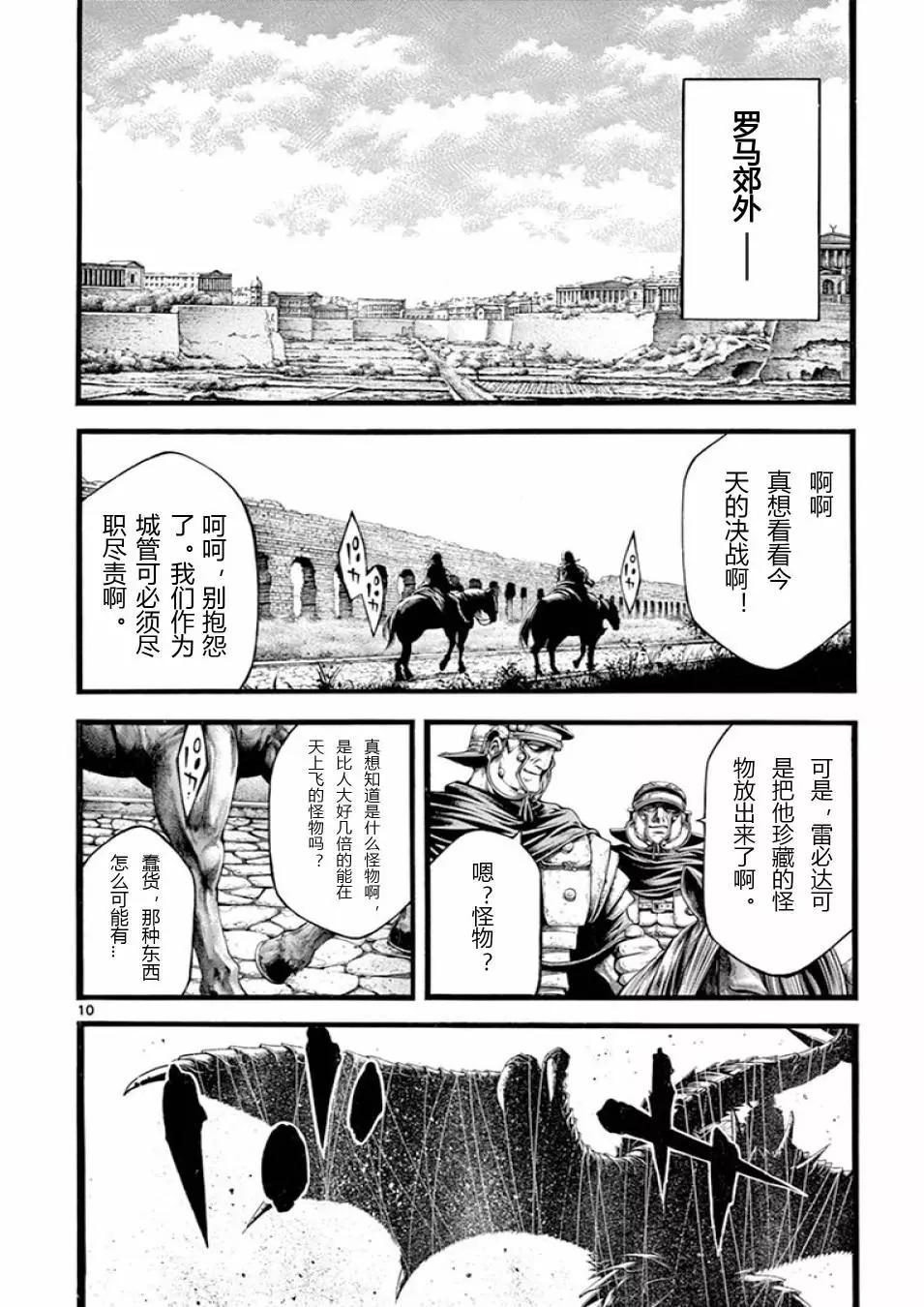 🍼斗兽士 第19话 第10页