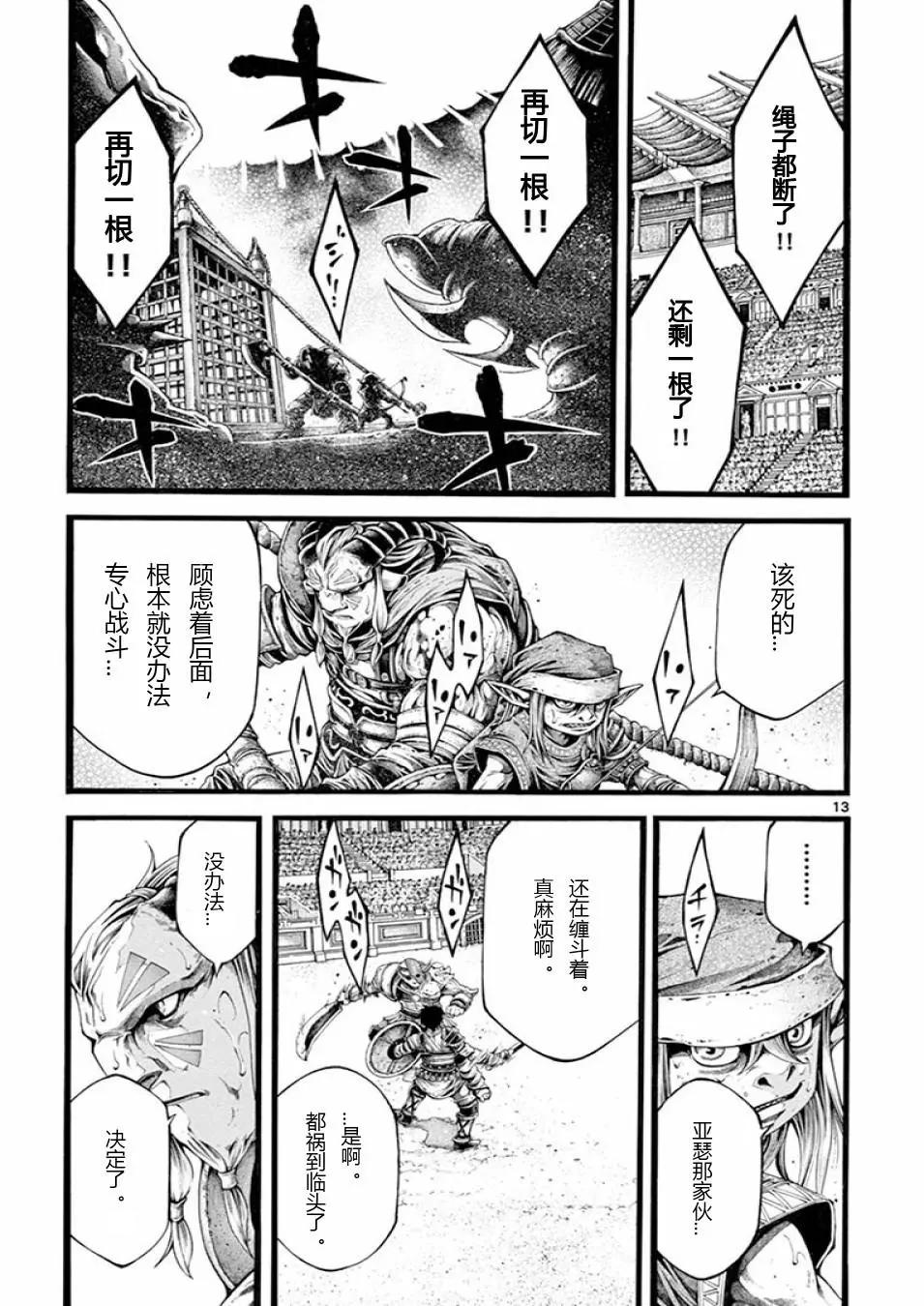 🍼斗兽士 第19话 第13页