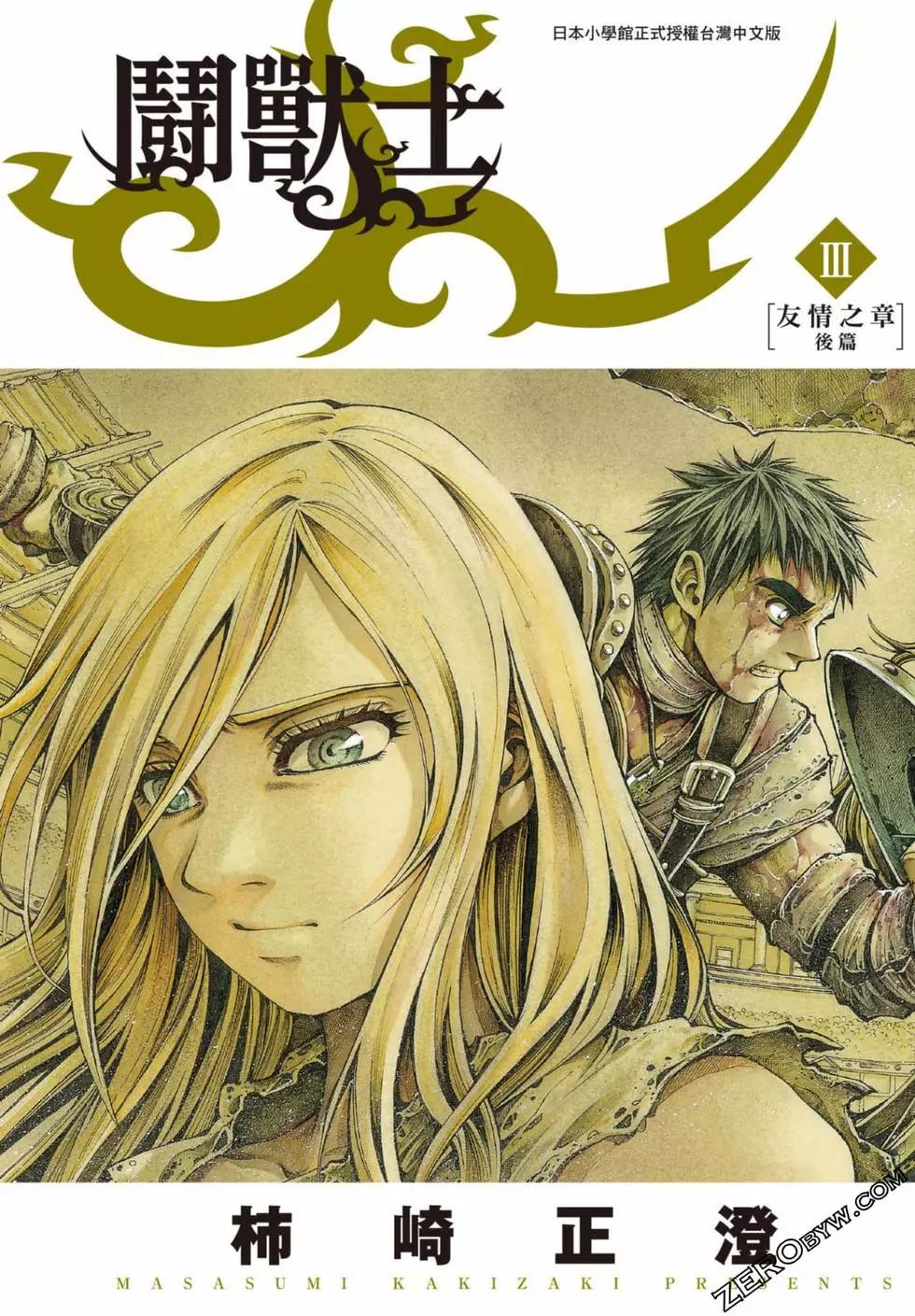 🍼斗兽士 第03卷 第1页