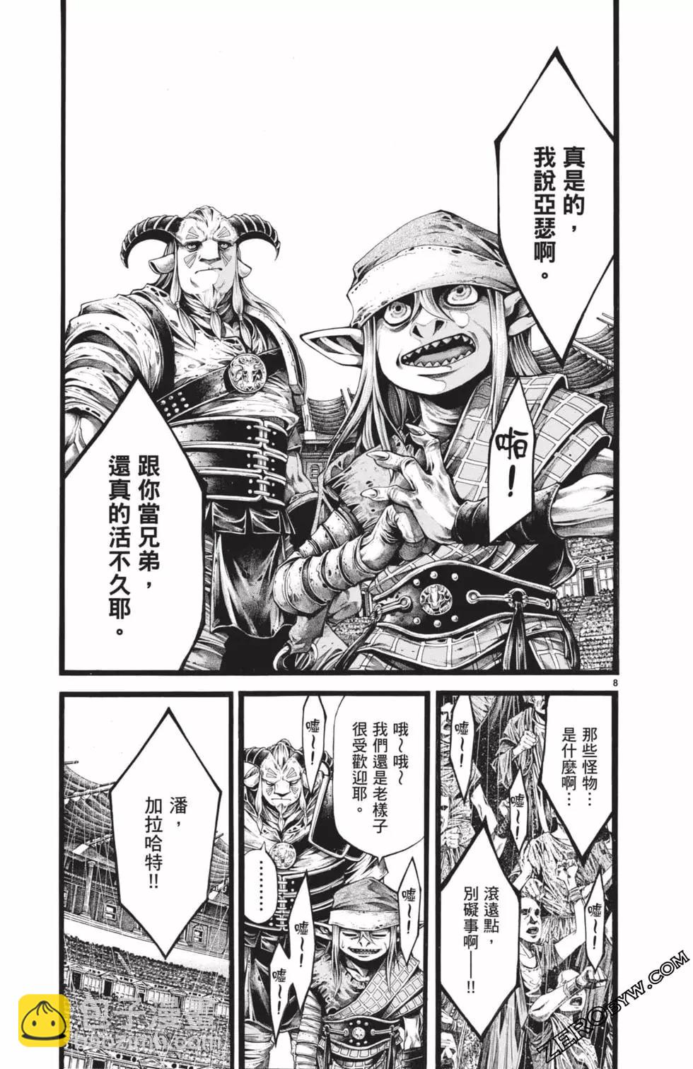 🍼斗兽士 第03卷 第10页