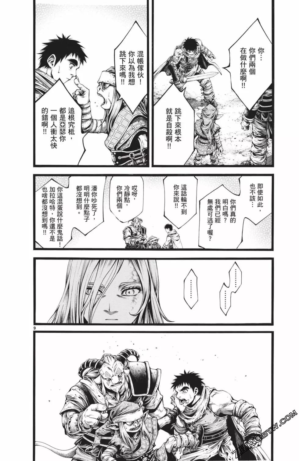 🍼斗兽士 第03卷 第11页