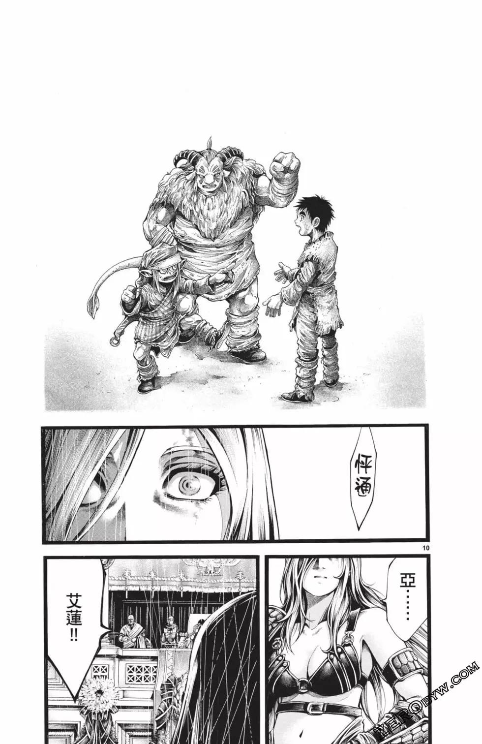 🍼斗兽士 第03卷 第12页
