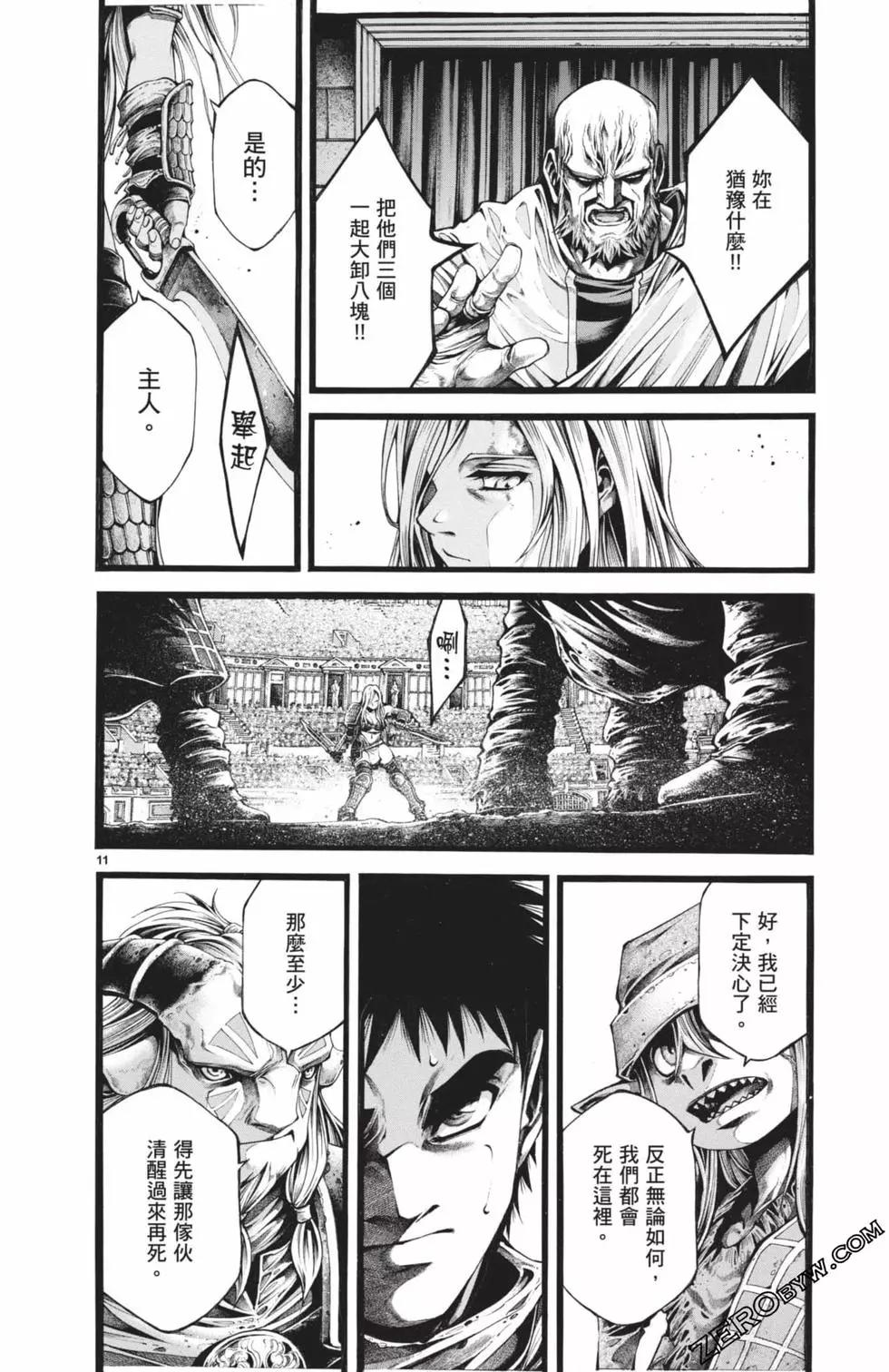 🍼斗兽士 第03卷 第13页