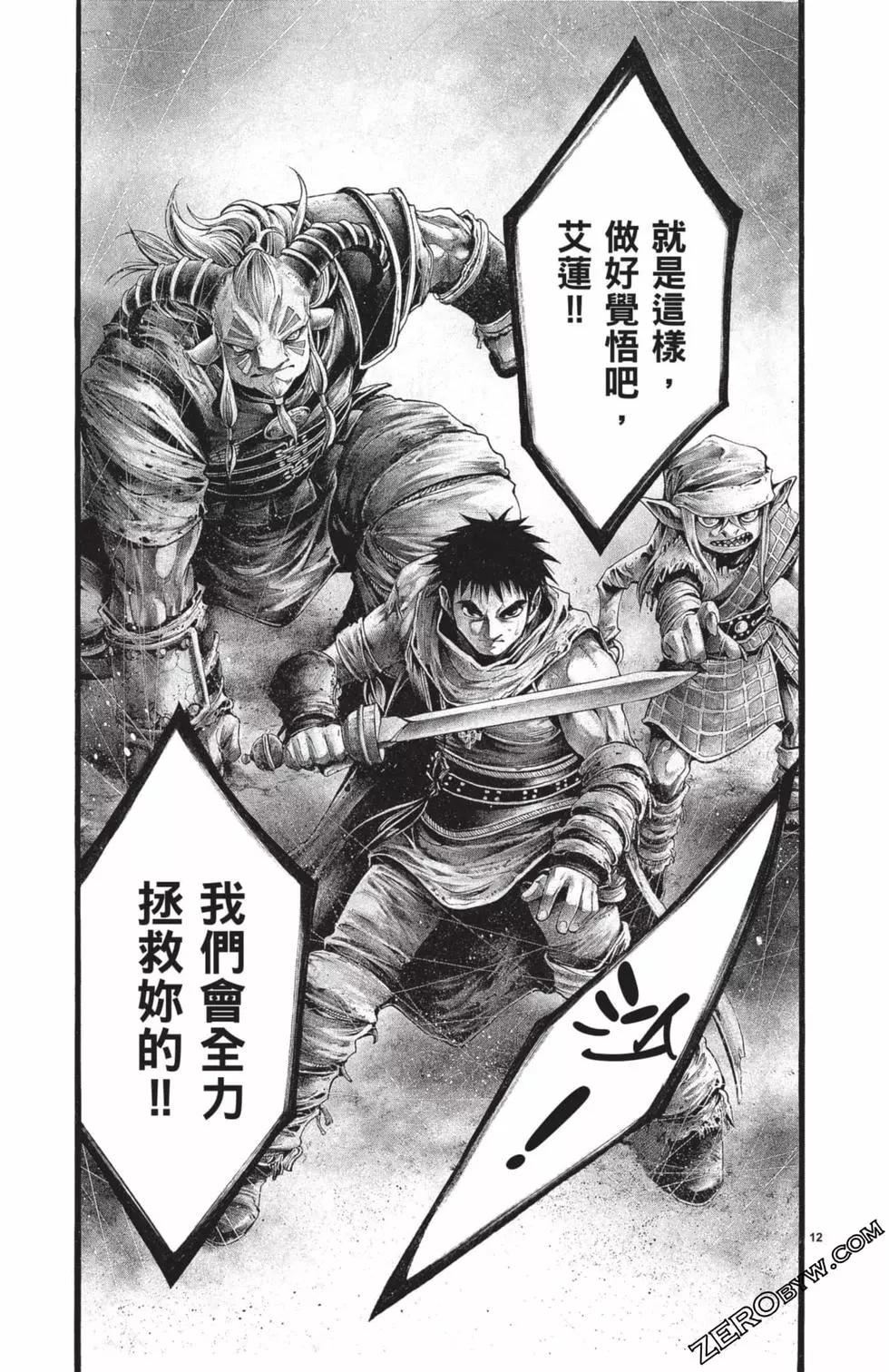 🍼斗兽士 第03卷 第14页