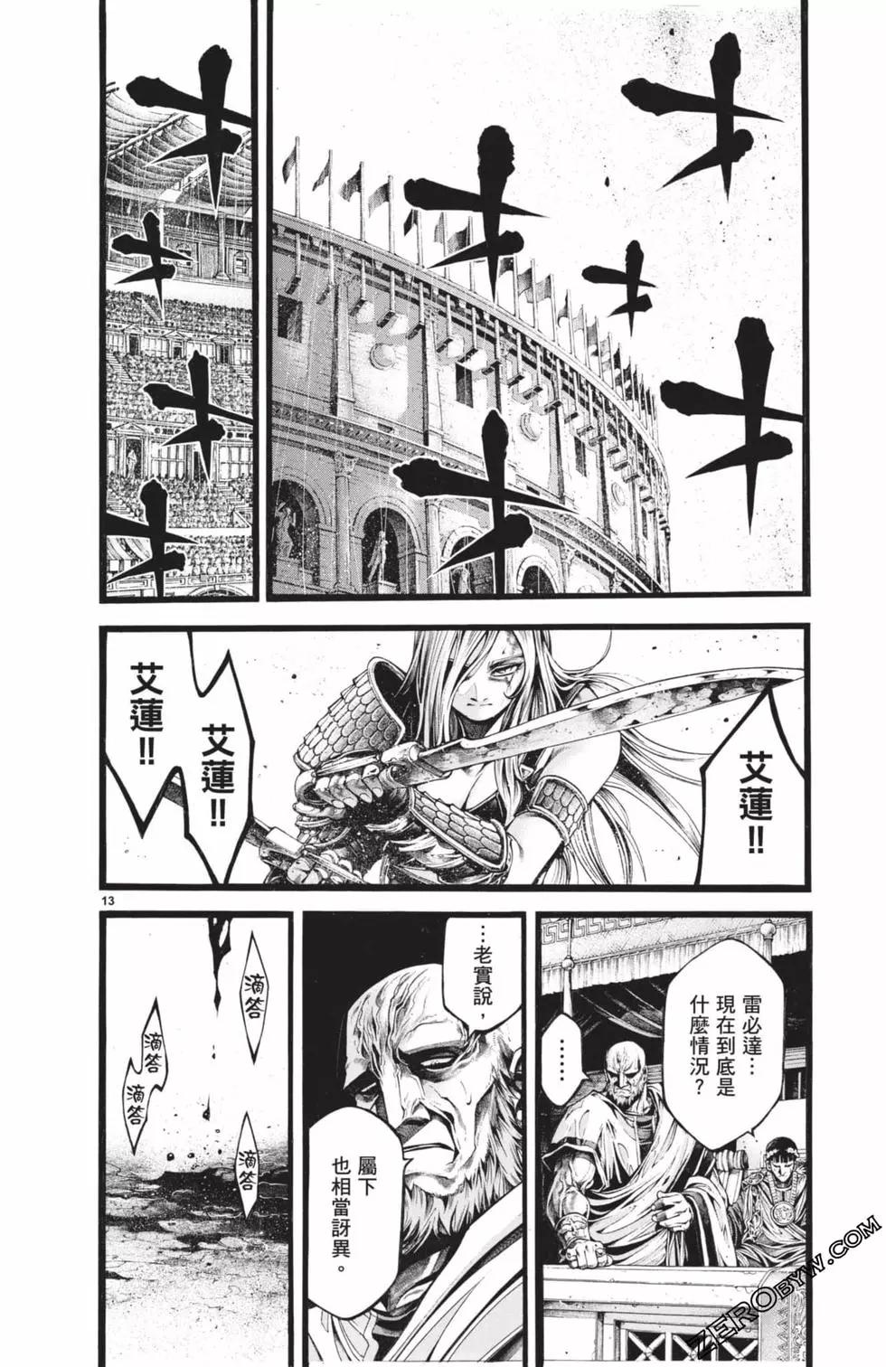 🍼斗兽士 第03卷 第15页