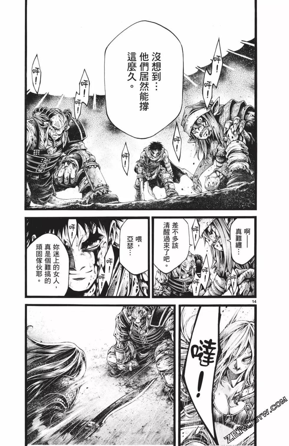 🍼斗兽士 第03卷 第16页