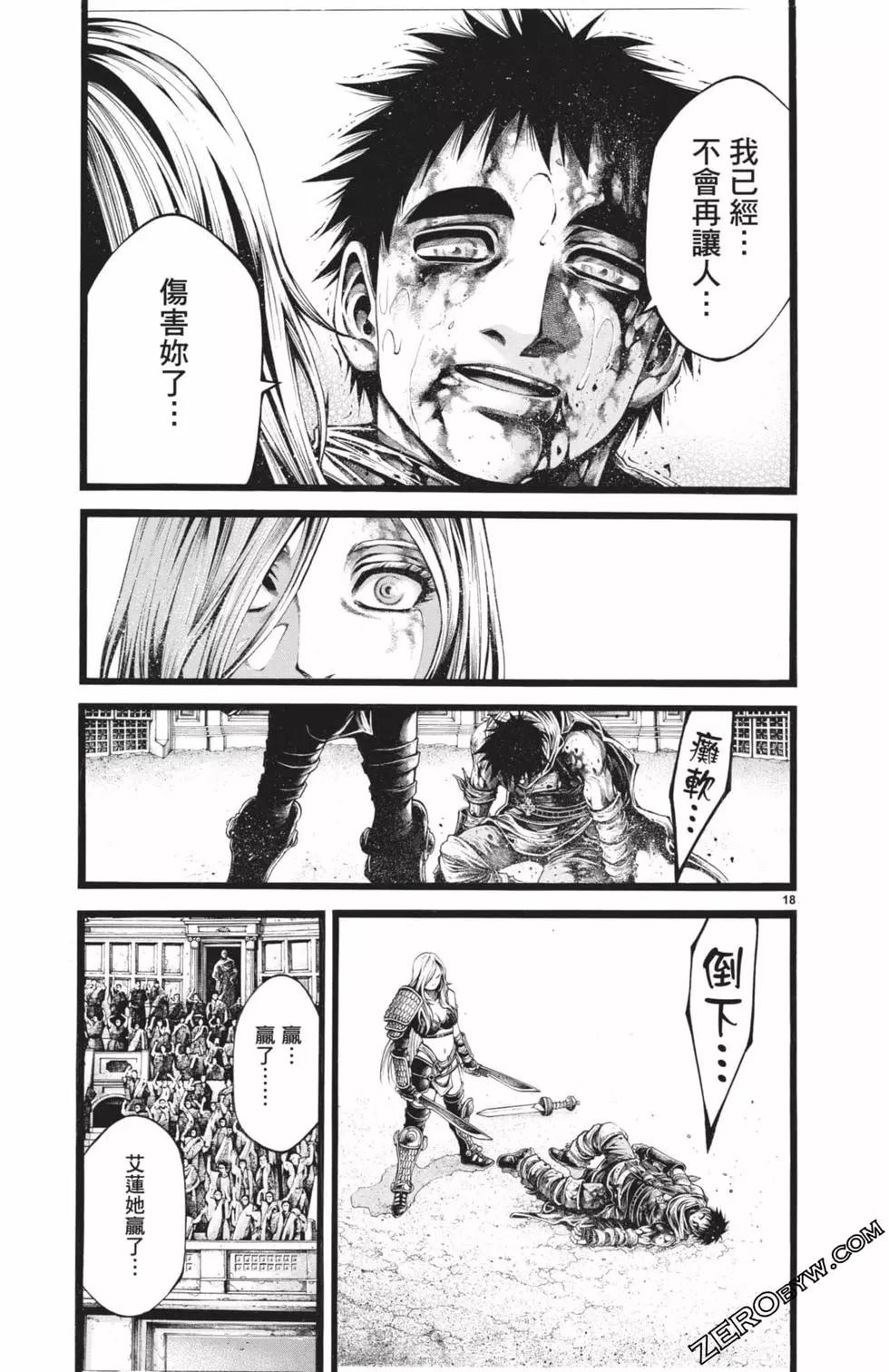 🍼斗兽士 第03卷 第20页