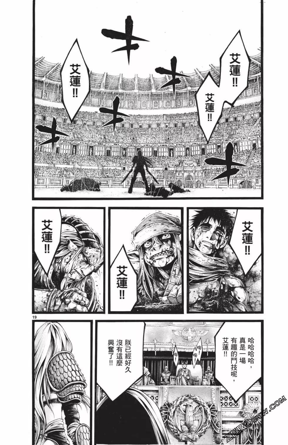 🍼斗兽士 第03卷 第21页