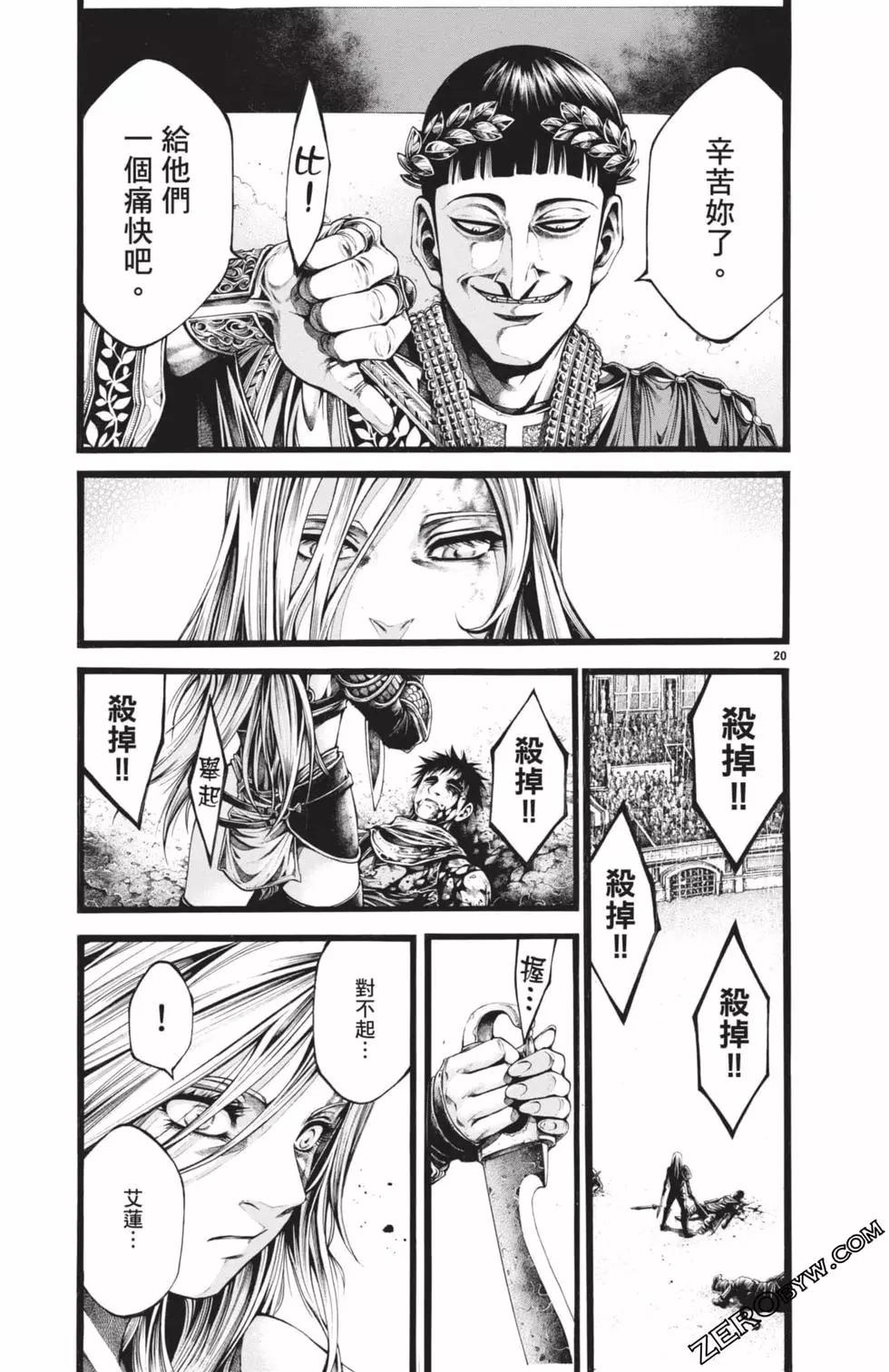 🍼斗兽士 第03卷 第22页