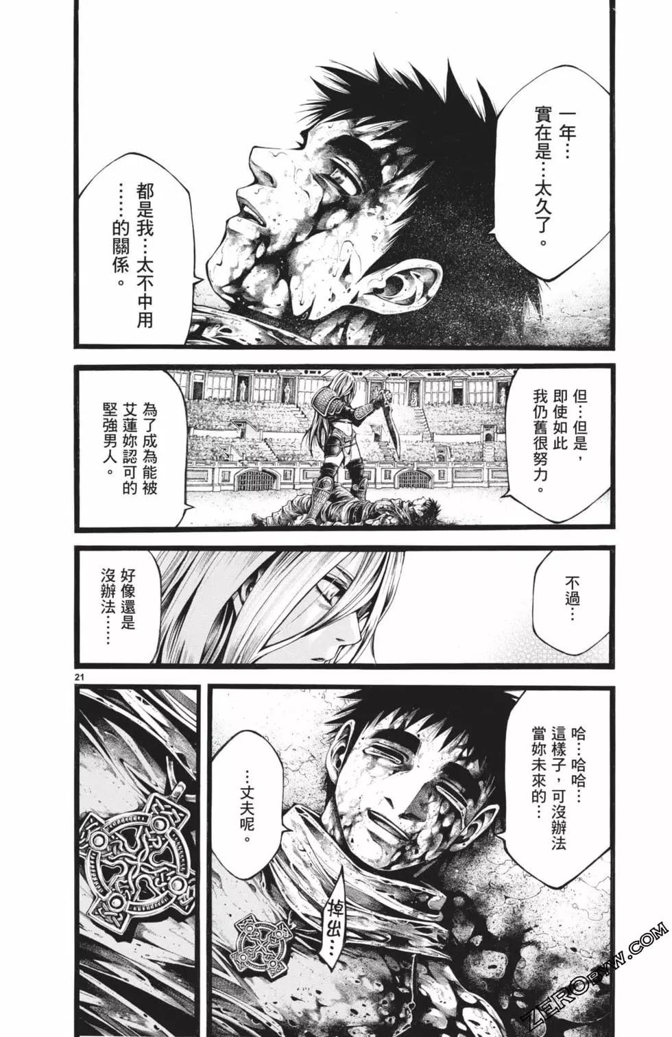 🍼斗兽士 第03卷 第23页