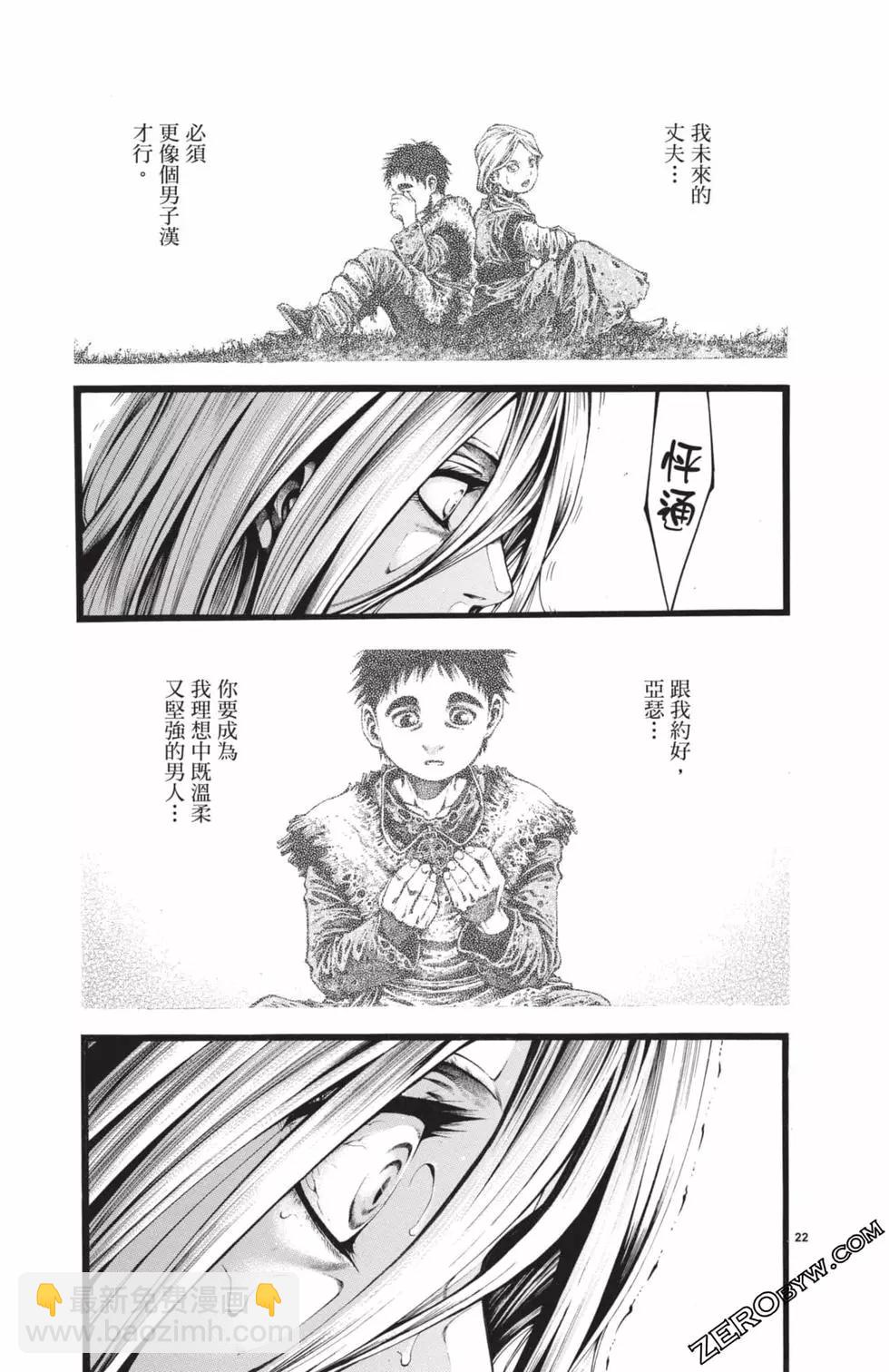 🍼斗兽士 第03卷 第24页