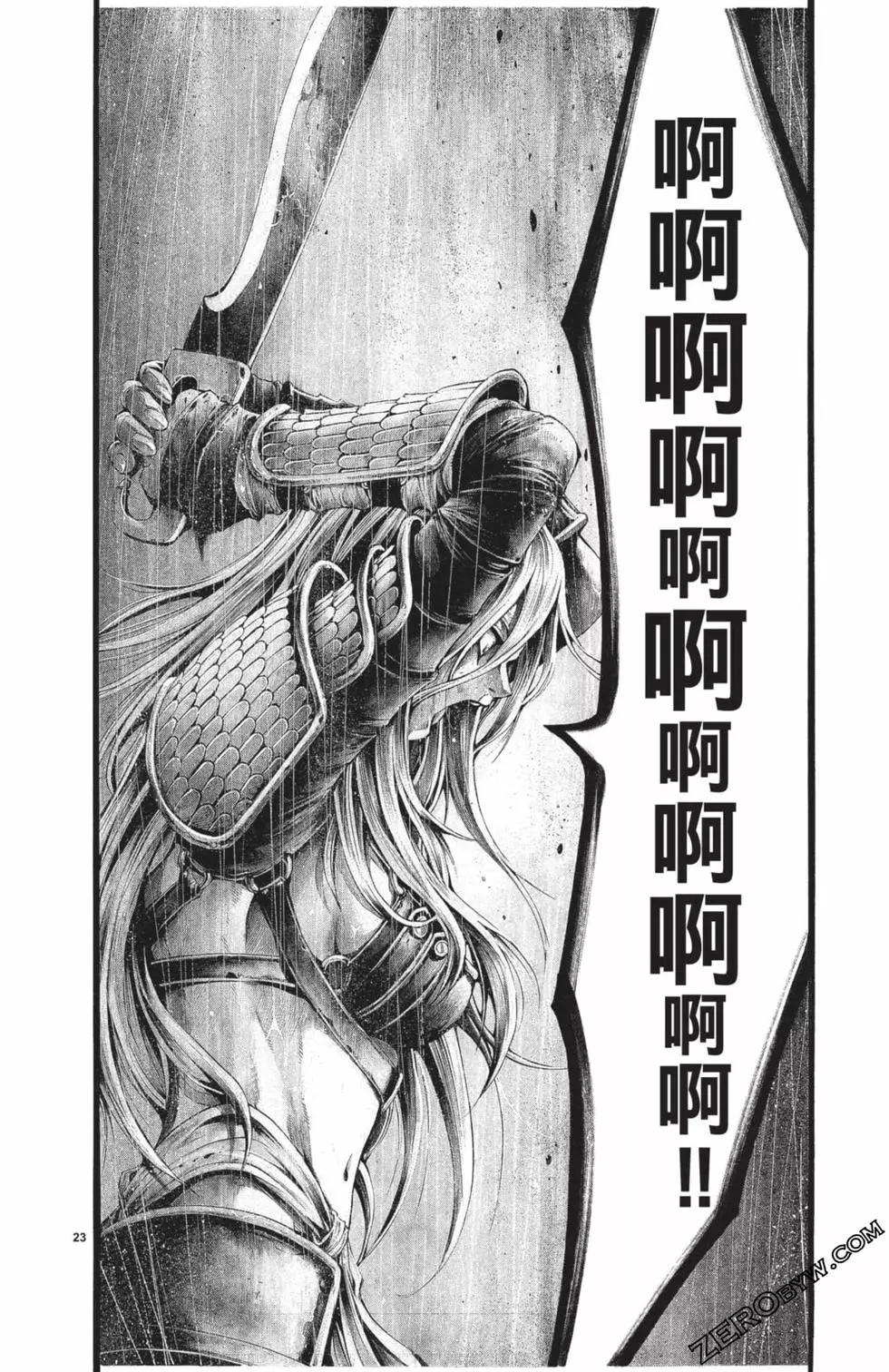 🍼斗兽士 第03卷 第25页