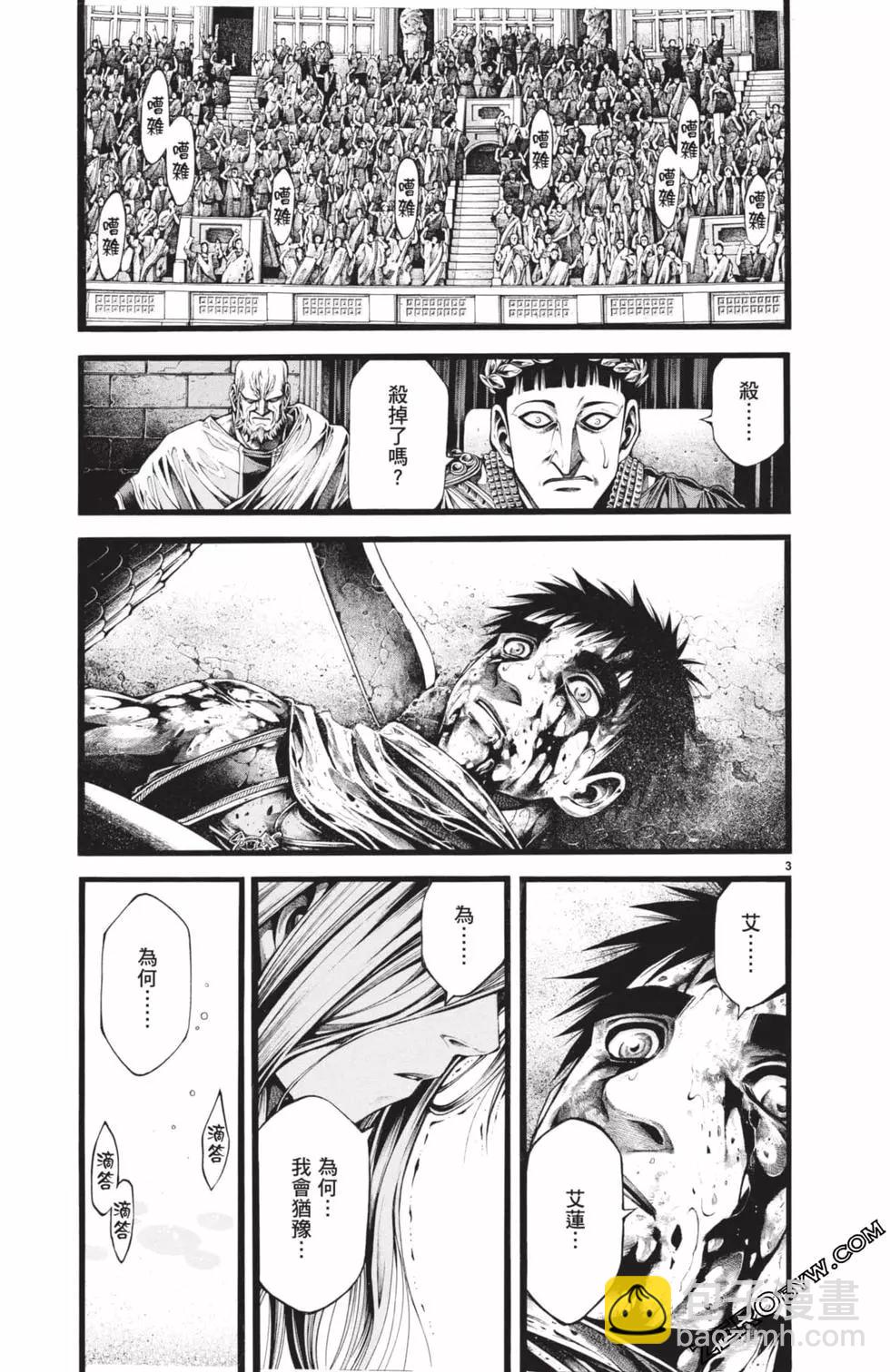 🍼斗兽士 第03卷 第28页