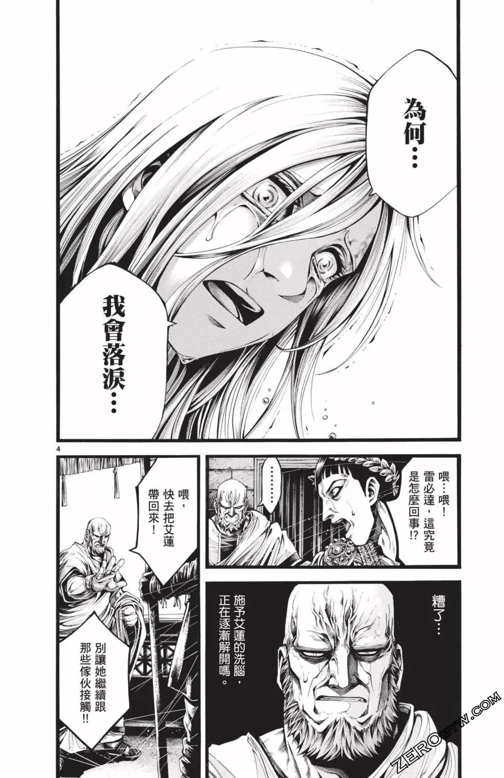 🍼斗兽士 第03卷 第29页
