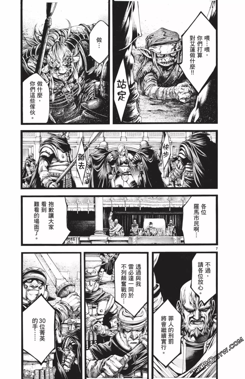 🍼斗兽士 第03卷 第32页