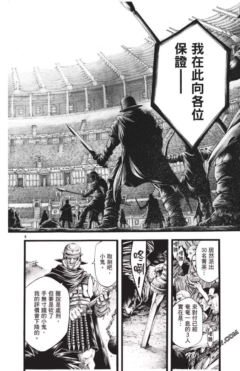 🍼斗兽士 第03卷 第33页