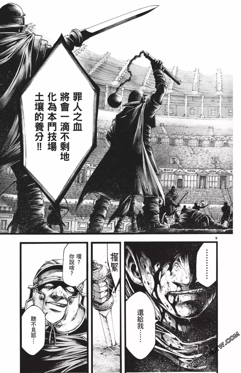 🍼斗兽士 第03卷 第34页