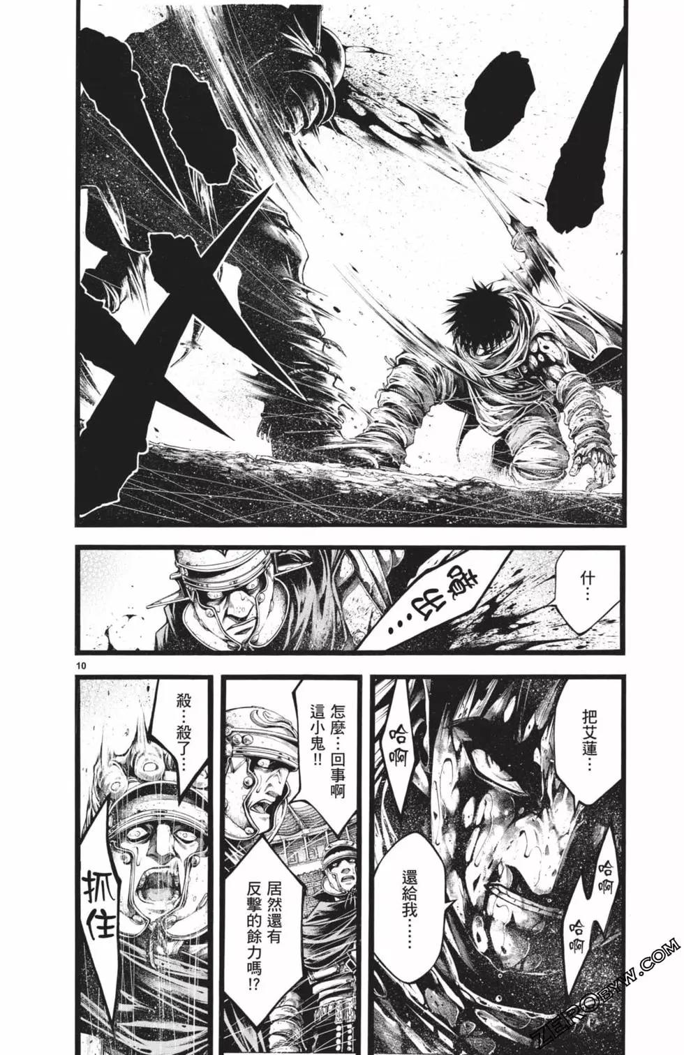 🍼斗兽士 第03卷 第35页