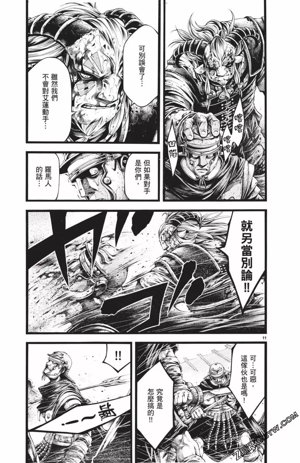 🍼斗兽士 第03卷 第36页