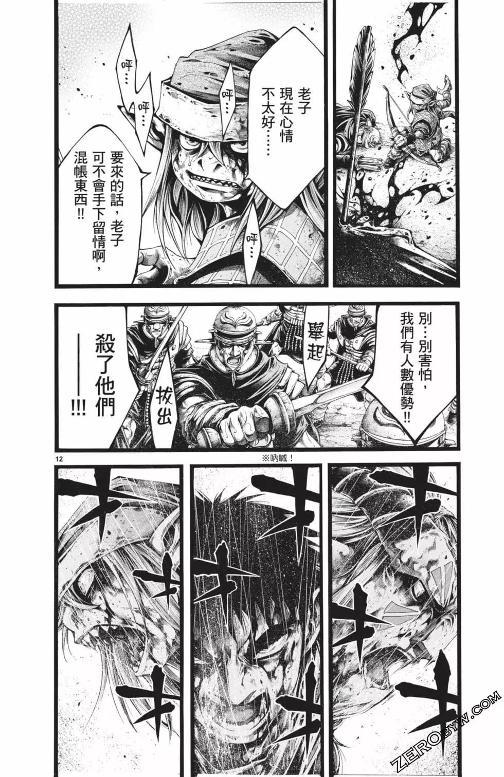 🍼斗兽士 第03卷 第37页