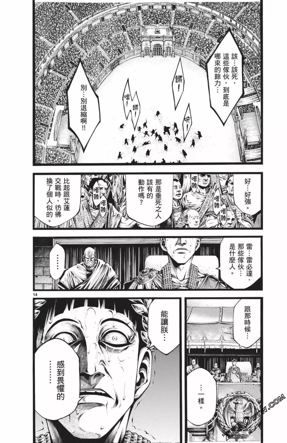 🍼斗兽士 第03卷 第39页