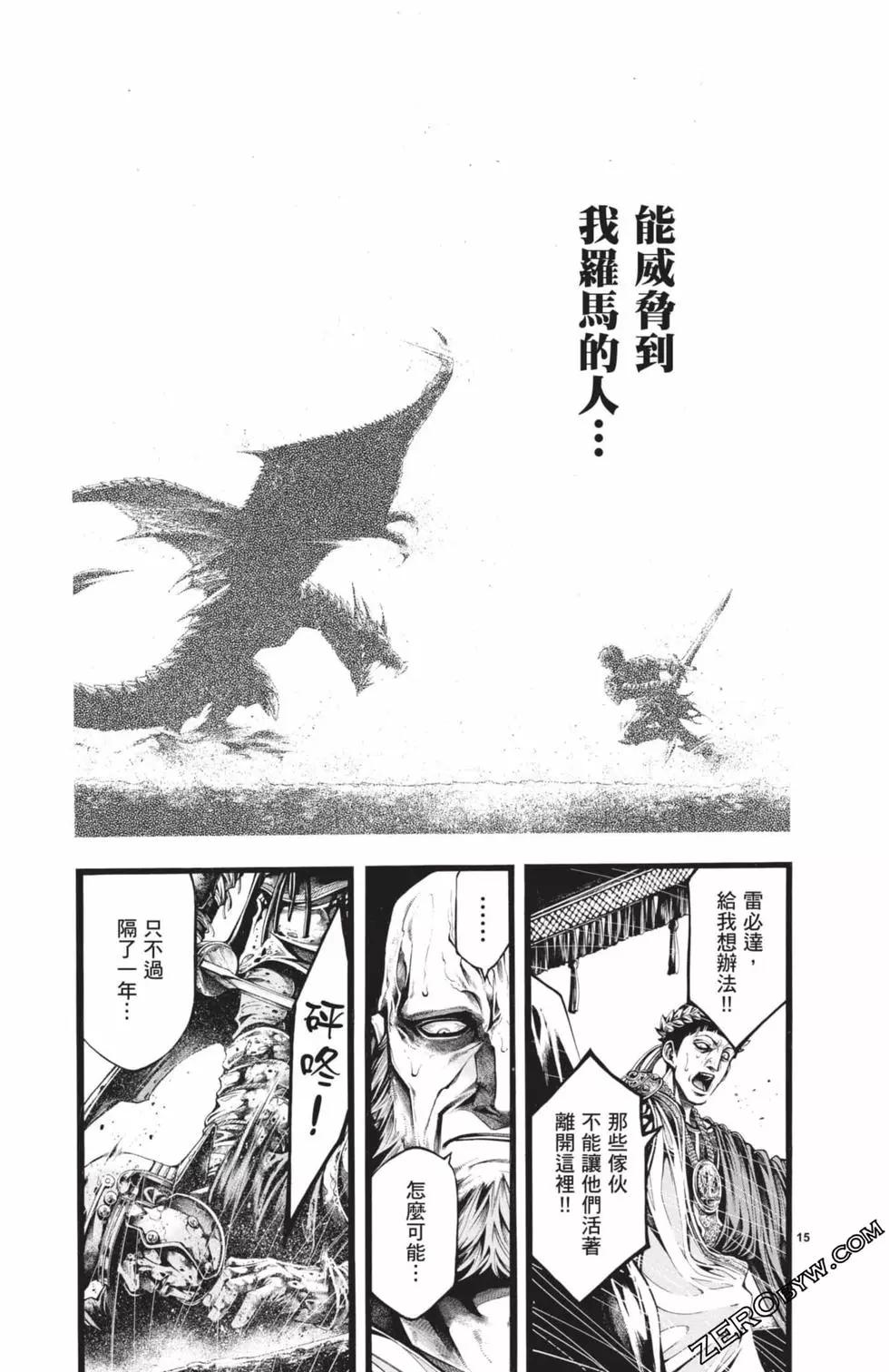 🍼斗兽士 第03卷 第40页