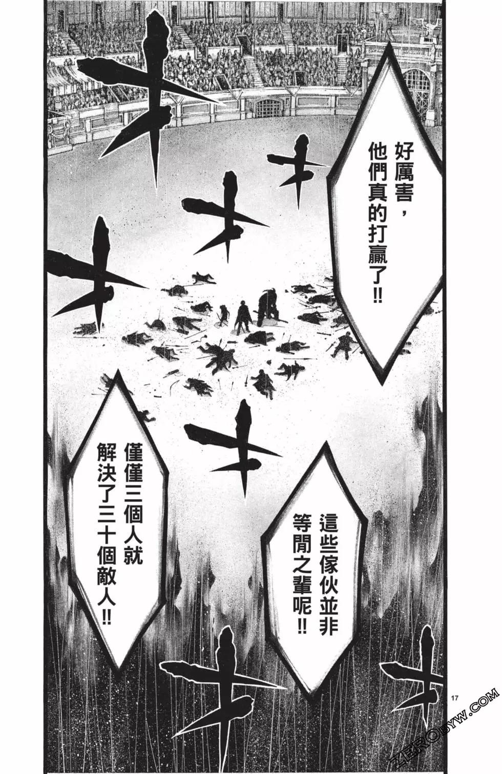 🍼斗兽士 第03卷 第42页