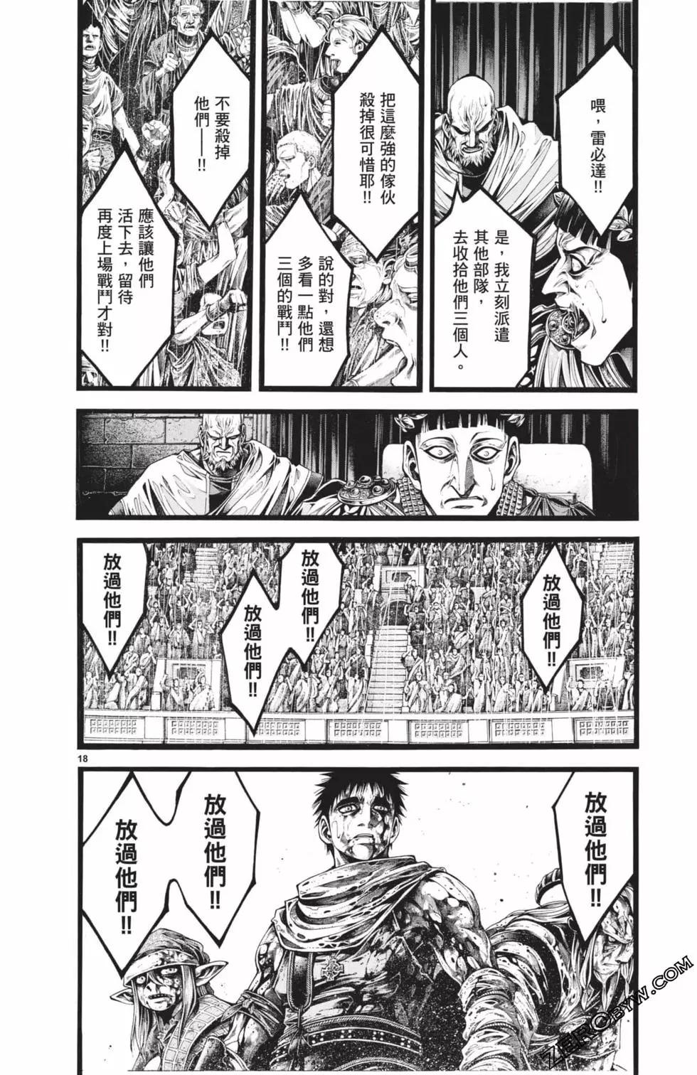 🍼斗兽士 第03卷 第43页