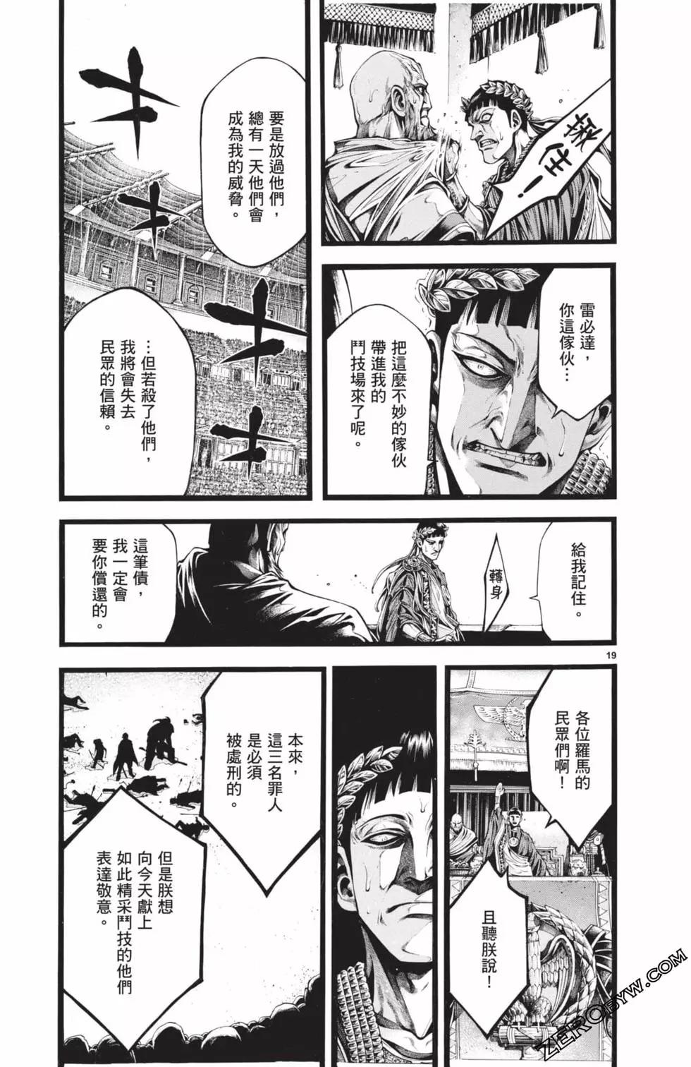 🍼斗兽士 第03卷 第44页