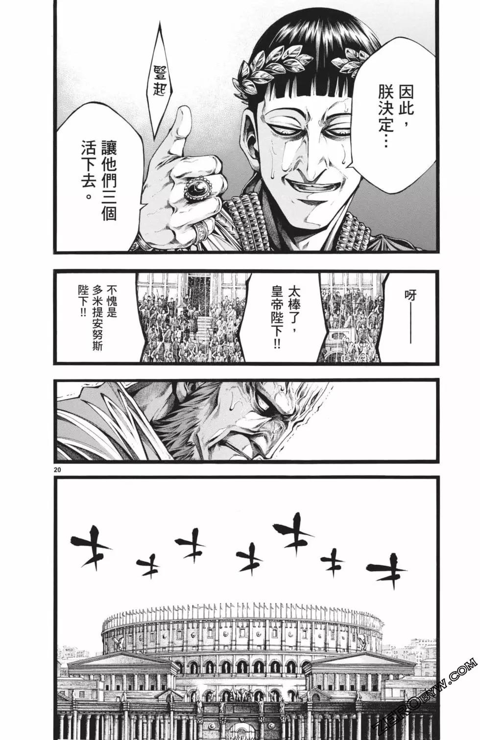 🍼斗兽士 第03卷 第45页