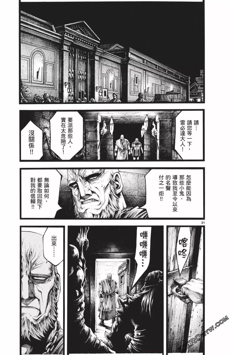 🍼斗兽士 第03卷 第46页