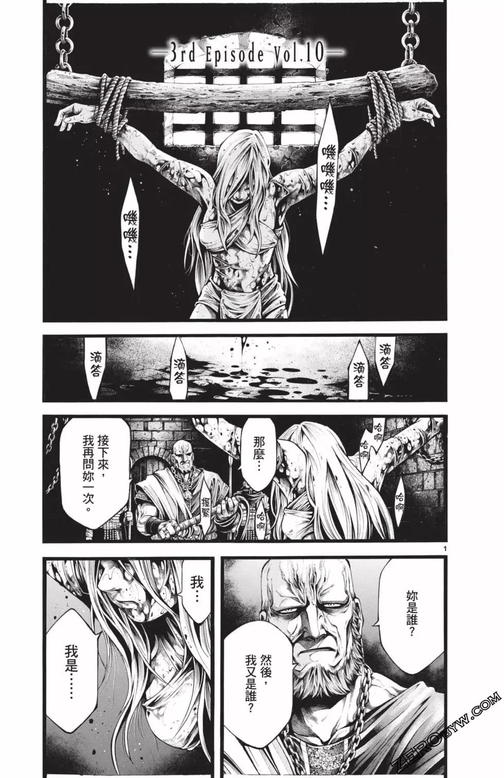 🍼斗兽士 第03卷 第48页