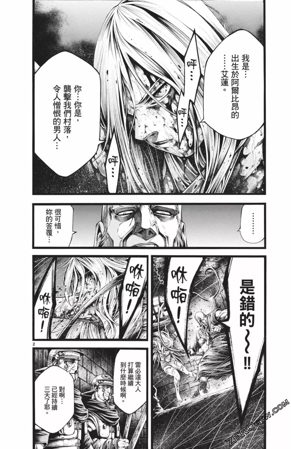 🍼斗兽士 第03卷 第49页