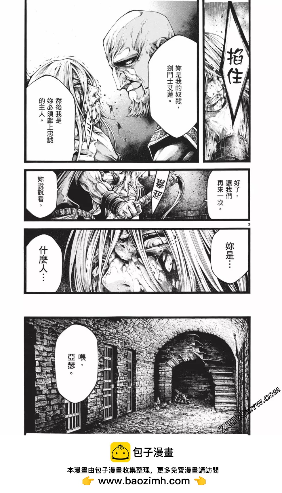 🍼斗兽士 第03卷 第50页