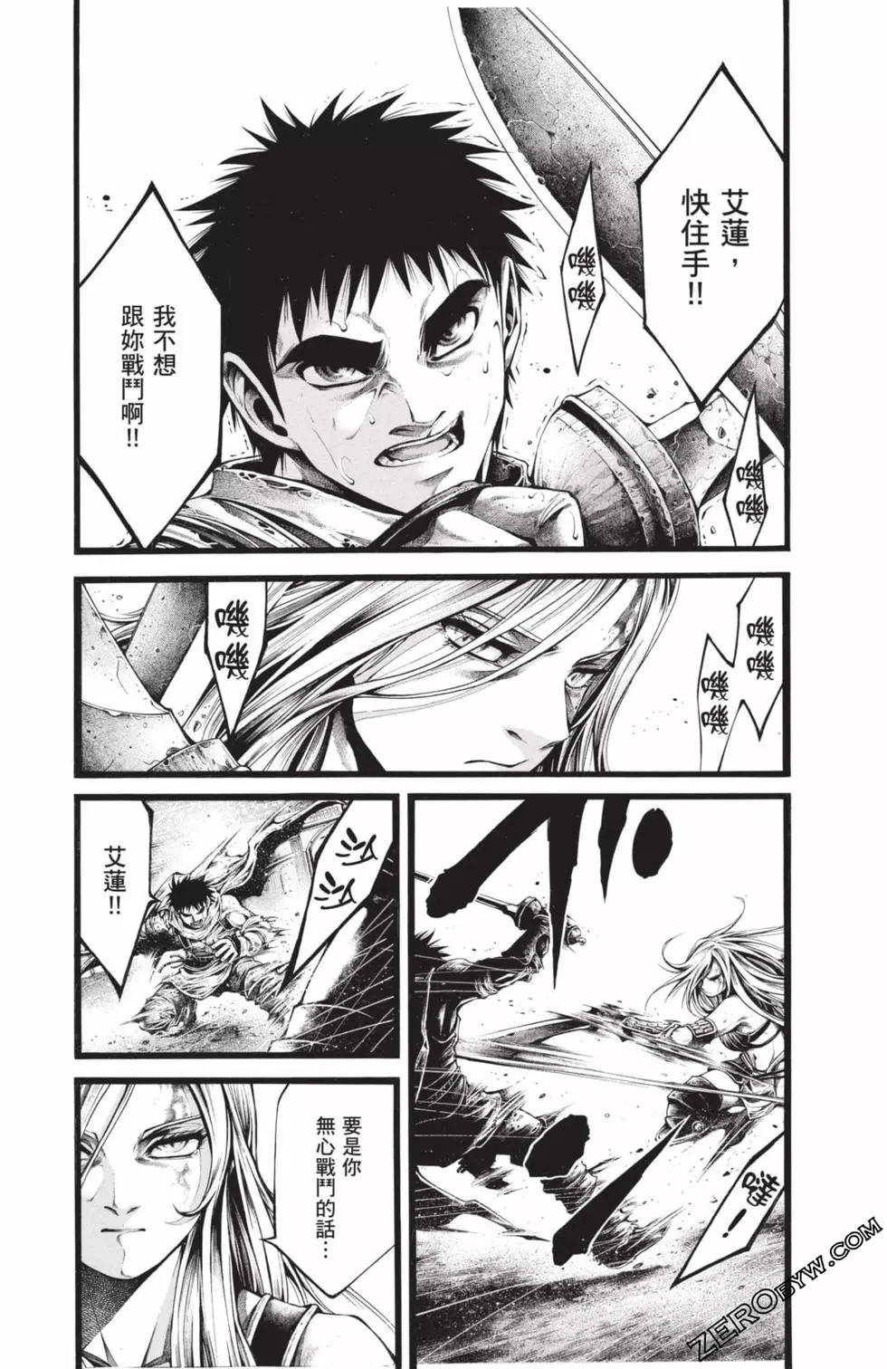 🍼斗兽士 第03卷 第6页