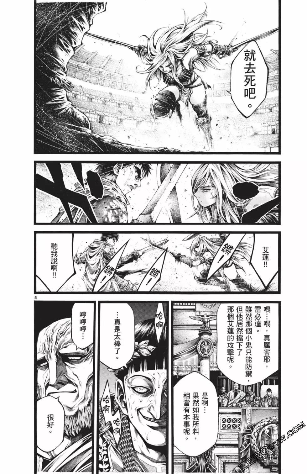 🍼斗兽士 第03卷 第7页