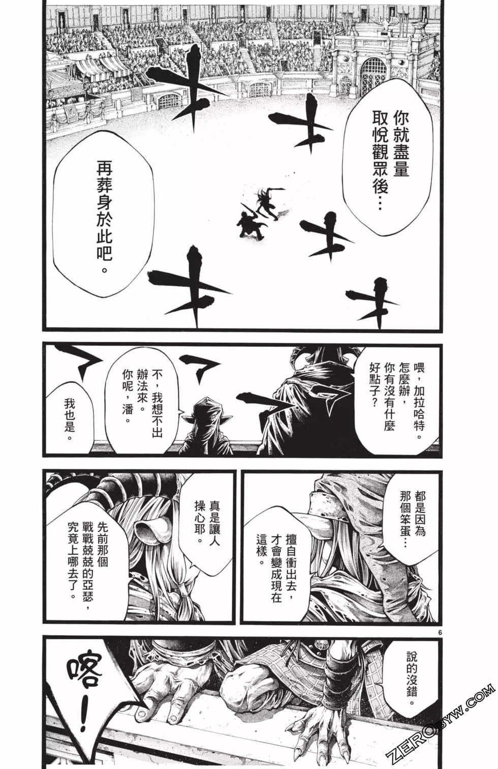 🍼斗兽士 第03卷 第8页