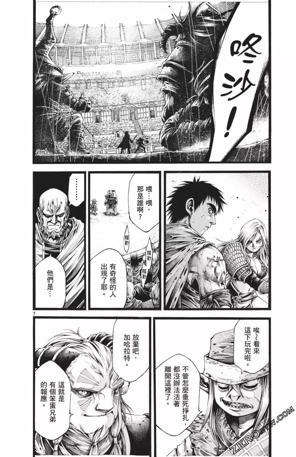 🍼斗兽士 第03卷 第9页