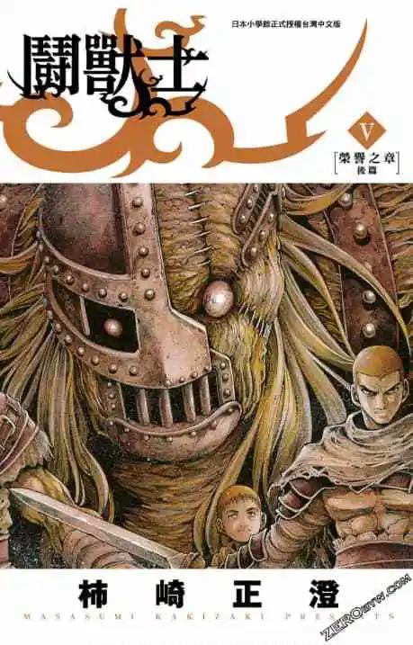 🍼斗兽士 第05卷 第1页