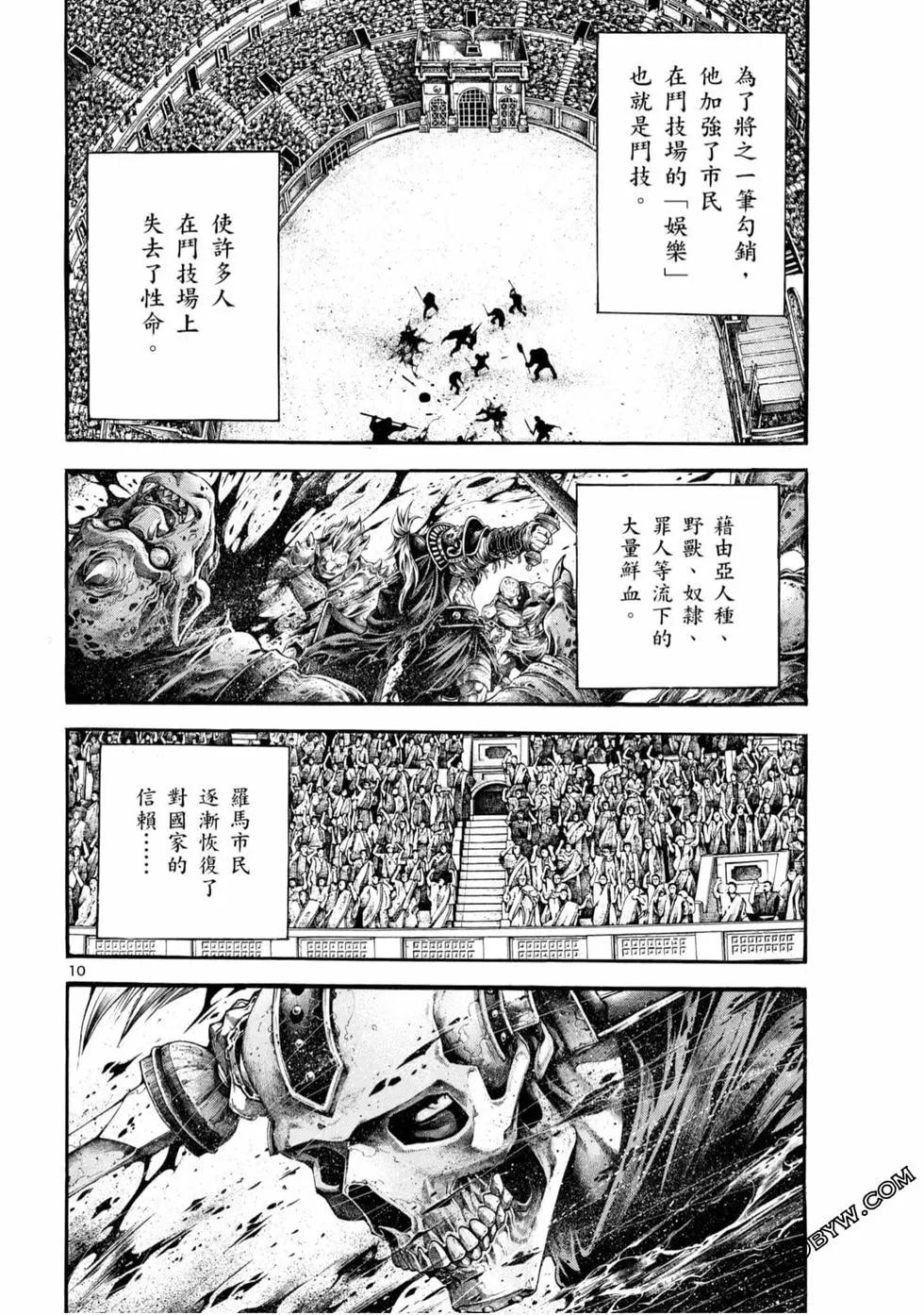 🍼斗兽士 第05卷 第10页