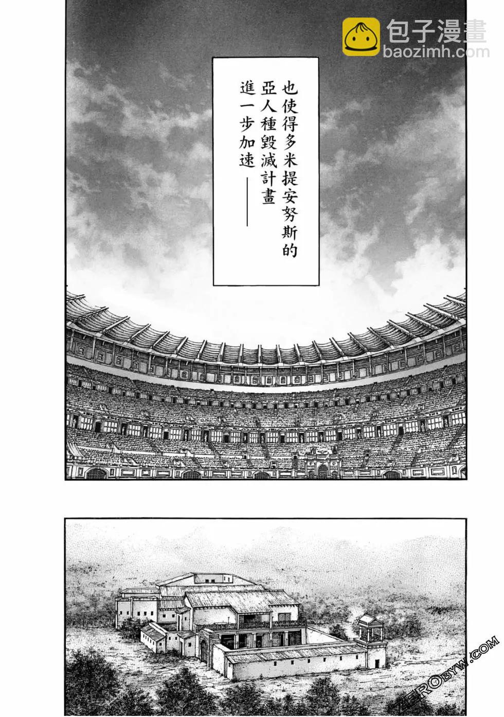 🍼斗兽士 第05卷 第11页