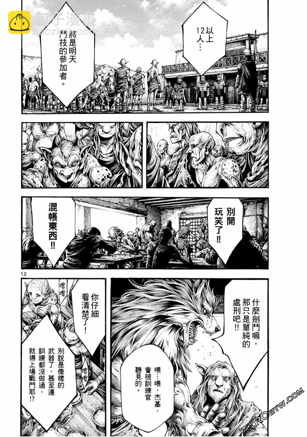 🍼斗兽士 第05卷 第12页