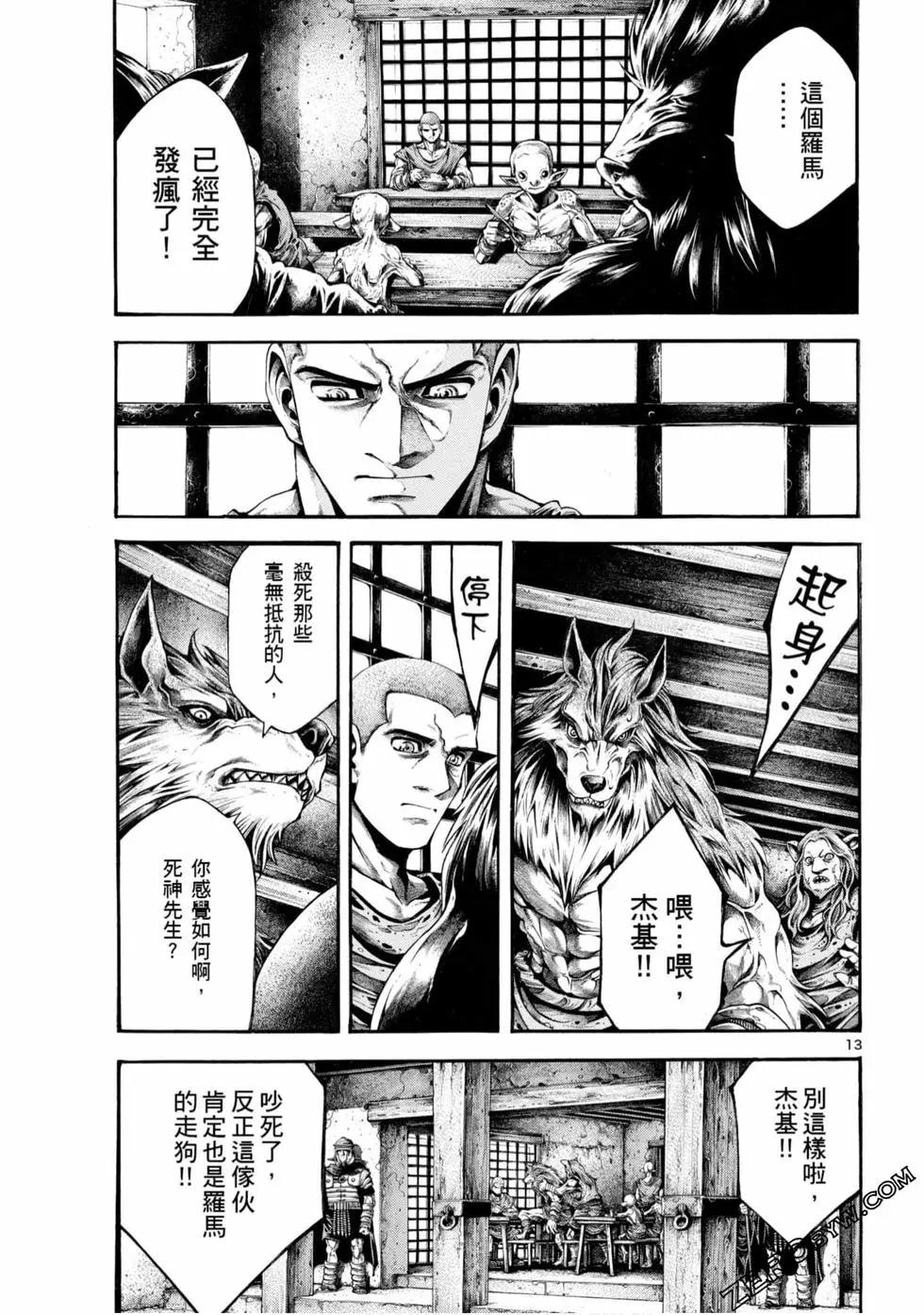 🍼斗兽士 第05卷 第13页