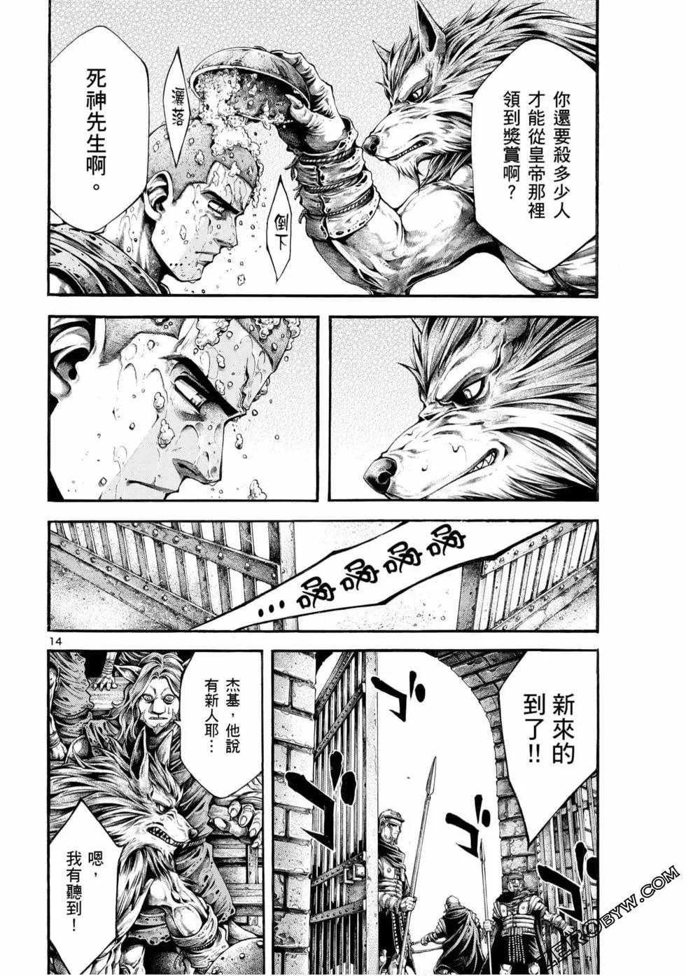 🍼斗兽士 第05卷 第14页
