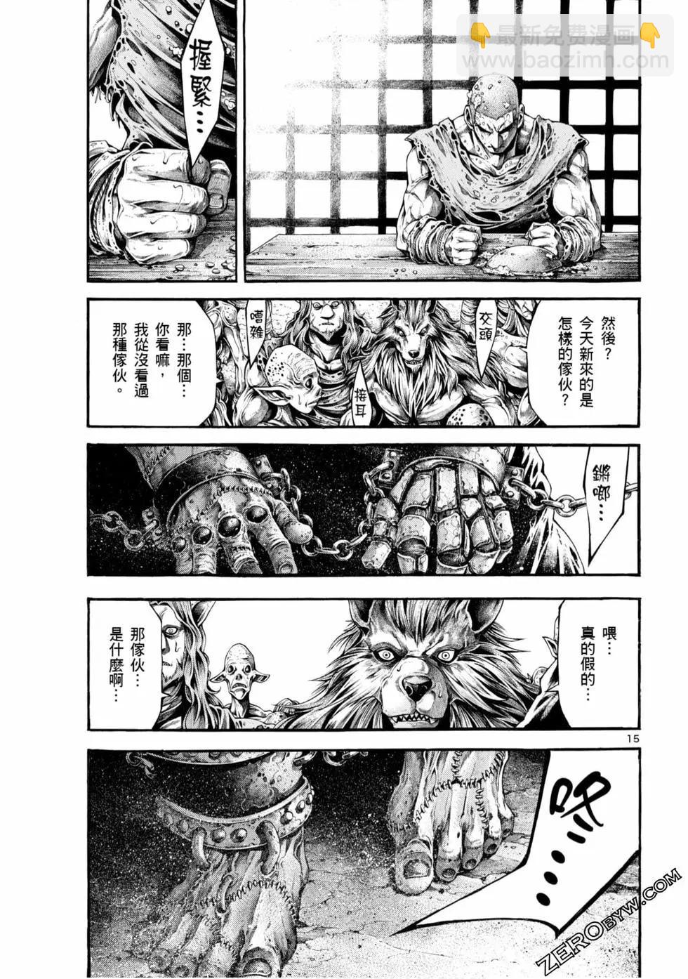 🍼斗兽士 第05卷 第15页
