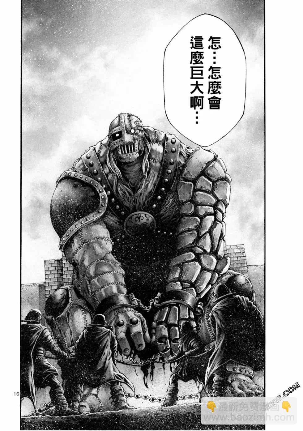 🍼斗兽士 第05卷 第16页