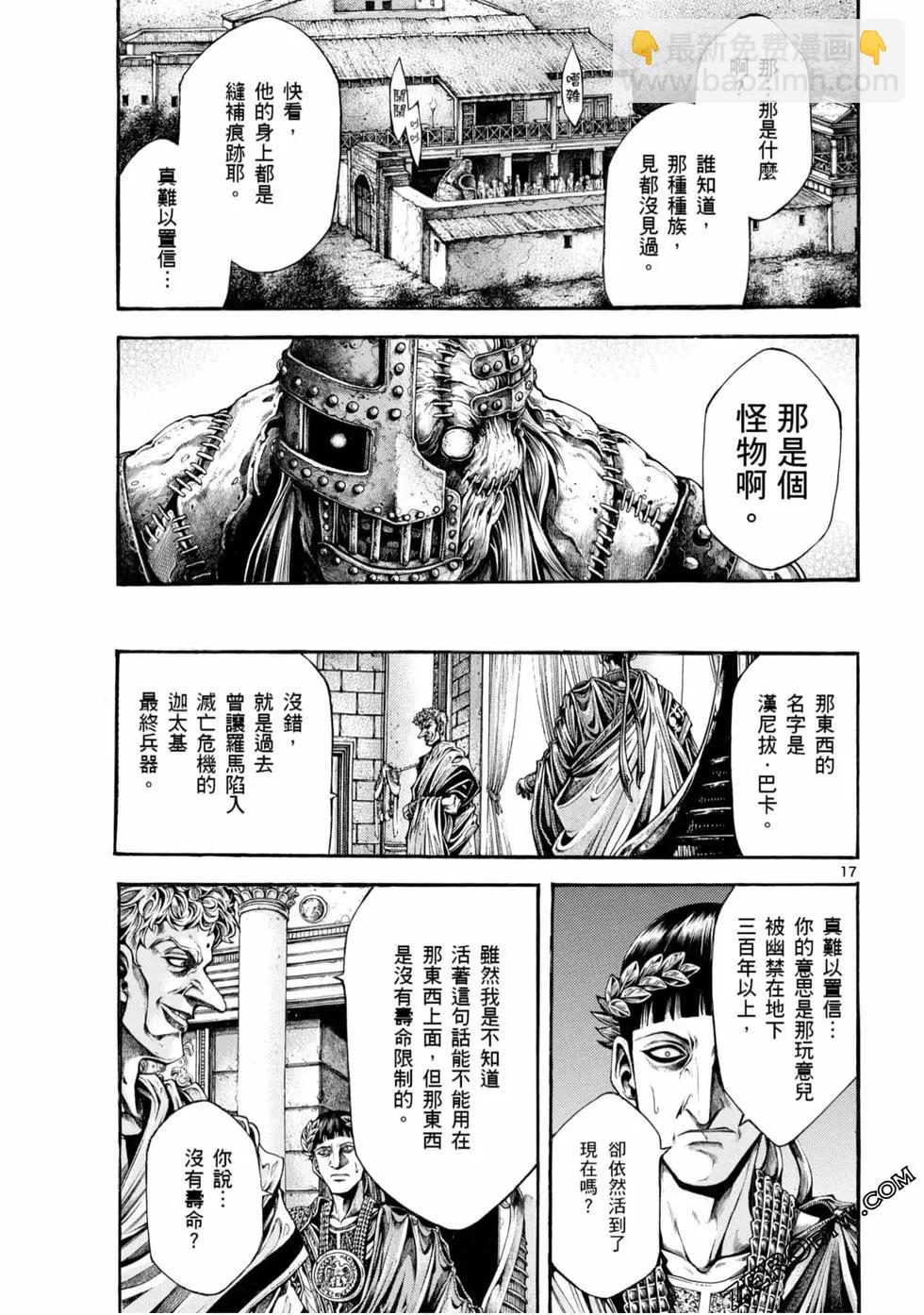 🍼斗兽士 第05卷 第17页